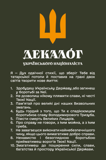 Декалог Українського Націоналіста 1 (decalogue of a ukrainian nationalist_ua 1)